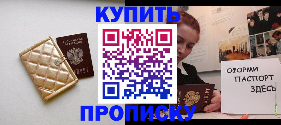 прописка гарантия в Канаше