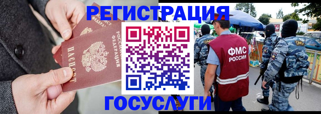 миграционный учет в Канаше