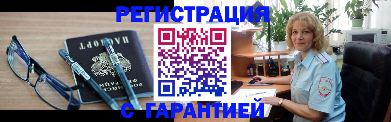 прописка штамп в Канаше