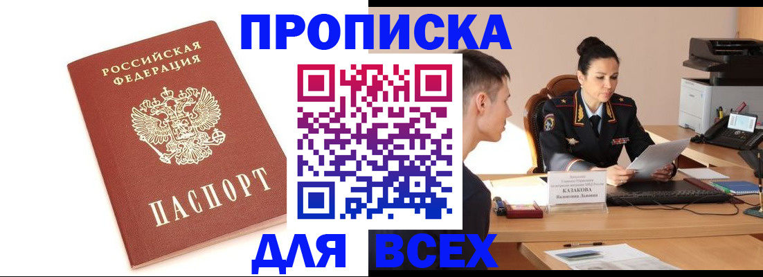 прописка гарантия в Канаше