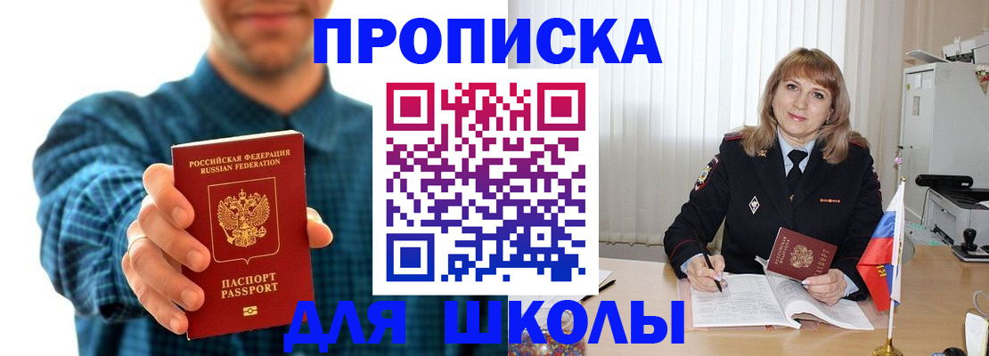 купить прописку в Канаше