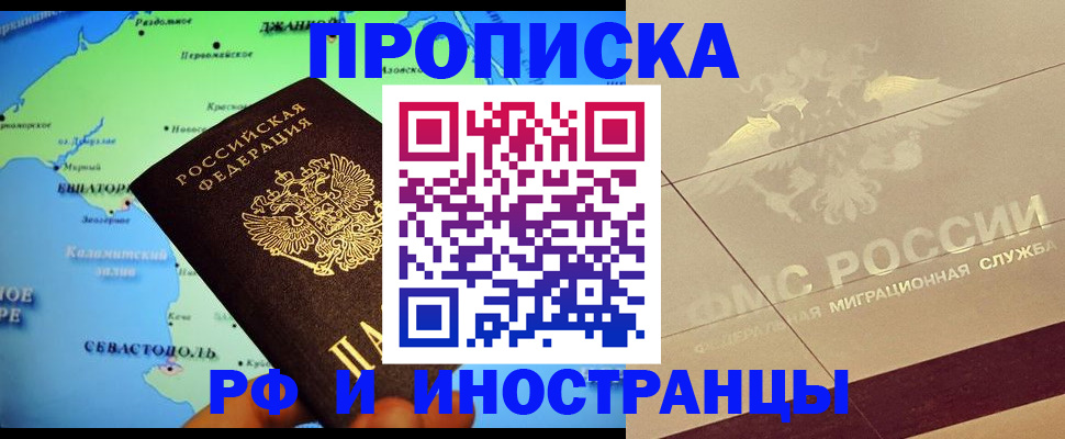 прописка в квартире в Канаше