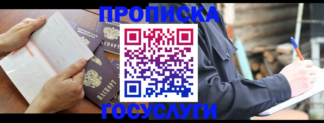 прописка гарантия в Канаше