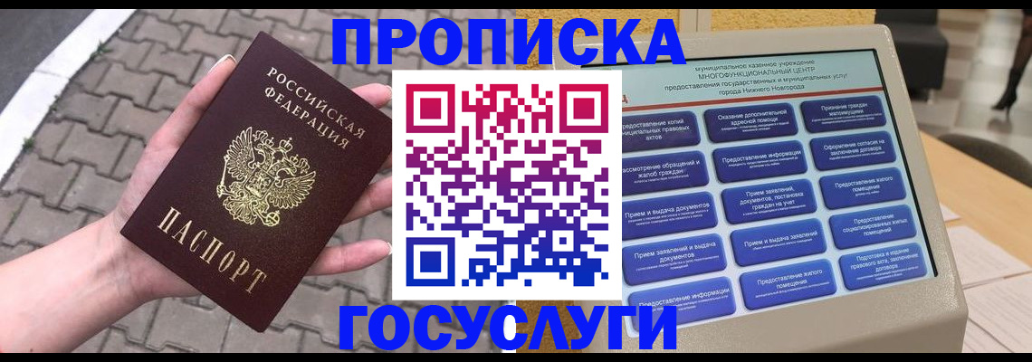 прописка от собственника в Канаше