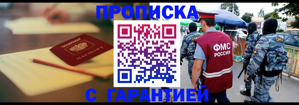 прописка для кредита в Канаше