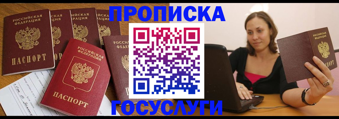 временная регистрация поиск в Канаше